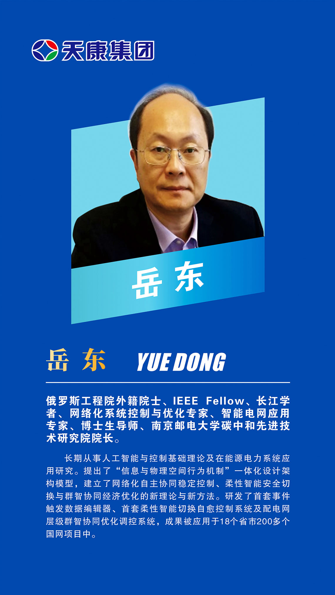 11外部專家-岳東